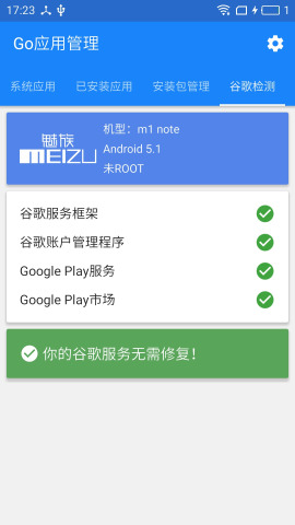 Go应用管理安卓版下载_Go应用管理2025最新版下载