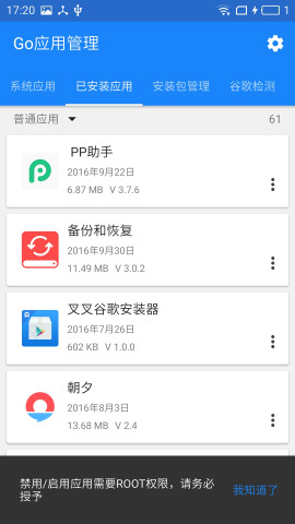 Go应用管理安卓版下载_Go应用管理2025最新版下载
