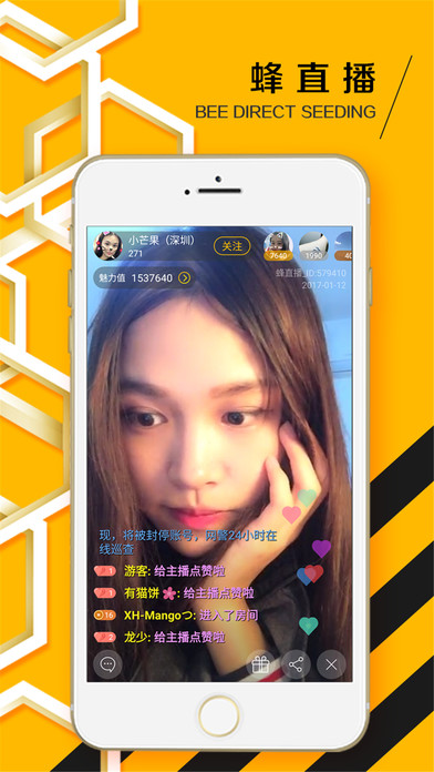 蜂播直播(心动美女直播)手机版下载_蜂播直播(心动美女直播)最新版下载