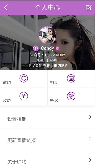 映约直播APP下载安装_映约直播软件下载