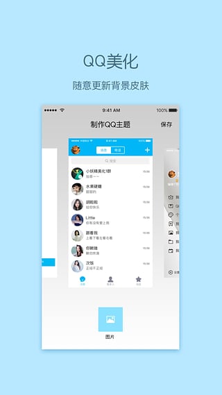 小妖精qq主题美化制作软件新版手机端_小妖精qq主题美化制作软件免费版软件下载安装