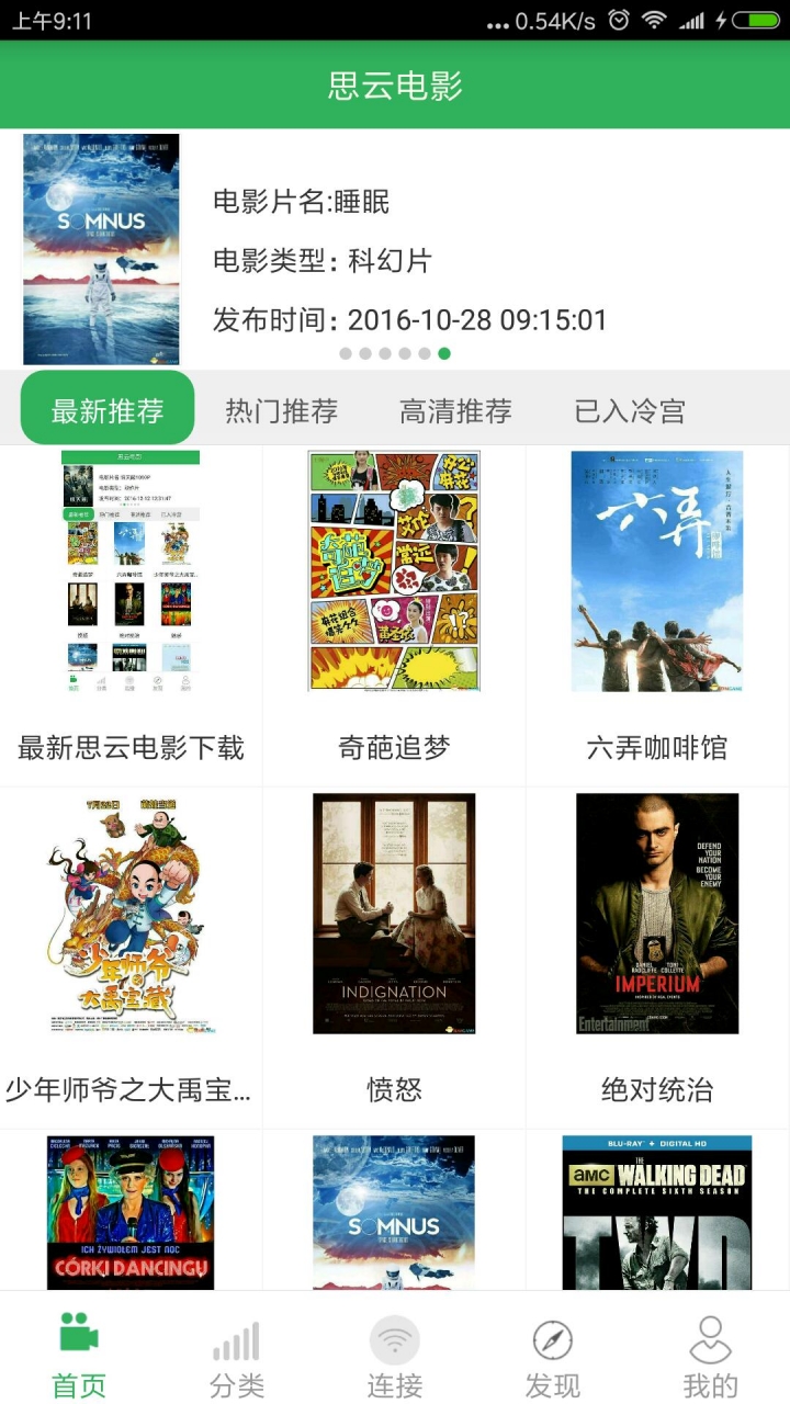 思云电影下载官方版_思云电影2025最新版下载