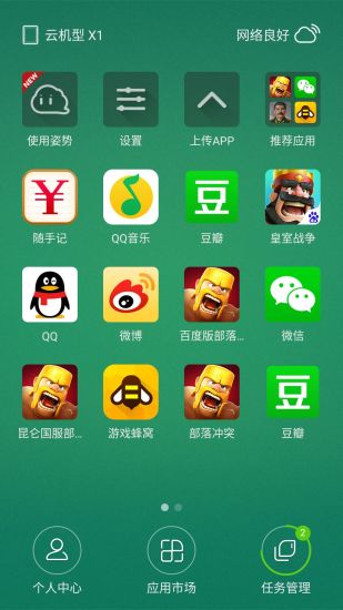 小白云手机2025新版_小白云手机app最新官方版下载