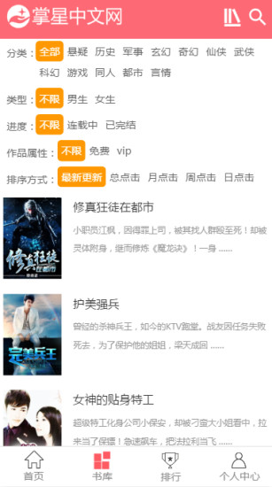 掌星中文网最新版下载_掌星中文网APP安装下载