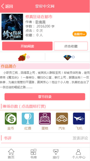 掌星中文网最新版下载_掌星中文网APP安装下载