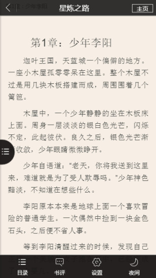 掌星中文网最新版下载_掌星中文网APP安装下载