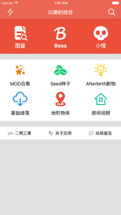 以撒的结合图鉴最新官网下载_以撒的结合图鉴2025新版