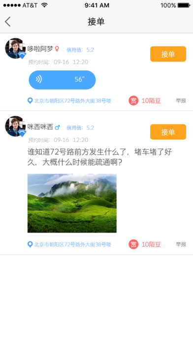 寻陌手机app官方正版_寻陌手机手机客户端