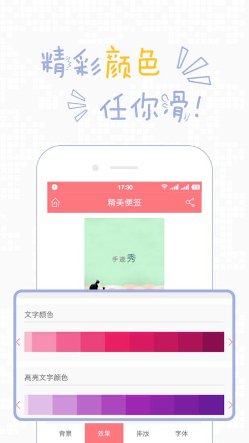 手迹秀手机客户端_手迹秀最新版本下载