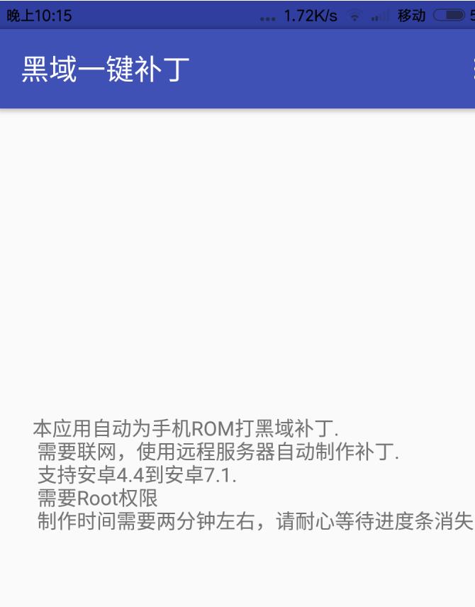 黑域补丁一件制作工具安卓App下载_黑域补丁一件制作工具全新2025版