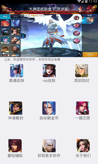 阿聪美化器(王者大神团皮肤盒子新年贺岁版)最新官网下载_阿聪美化器(王者大神团皮肤盒子新年贺岁版)新版手机端