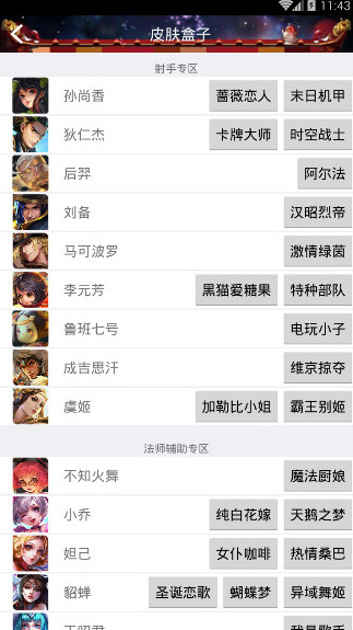 阿聪美化器(王者大神团皮肤盒子新年贺岁版)最新官网下载_阿聪美化器(王者大神团皮肤盒子新年贺岁版)新版手机端
