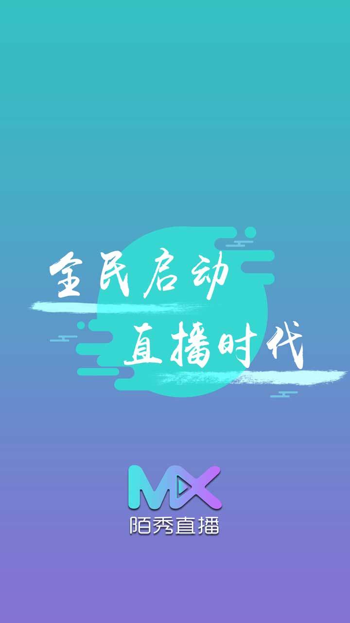 陌秀直播间新春版2025最新版免费下载_陌秀直播间新春版最新官网下载