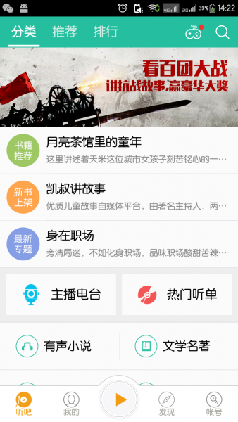 懒人听书2017无限懒人币版app官方正版_懒人听书2017无限懒人币版免费2025新版