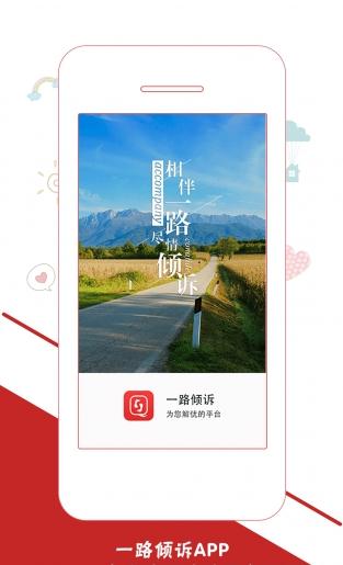 一路倾诉单机版下载_一路倾诉app最新官方版