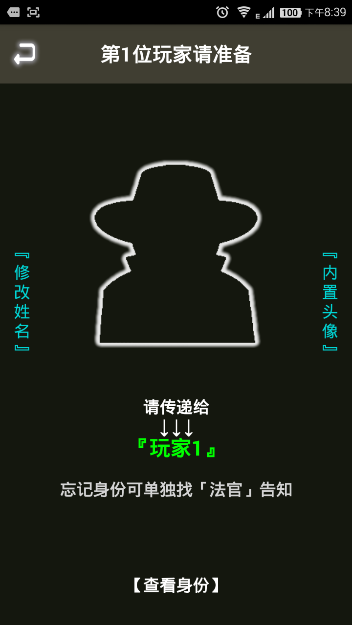 杀人游戏面杀助手2025最新手机版下载_杀人游戏面杀助手全新2025版