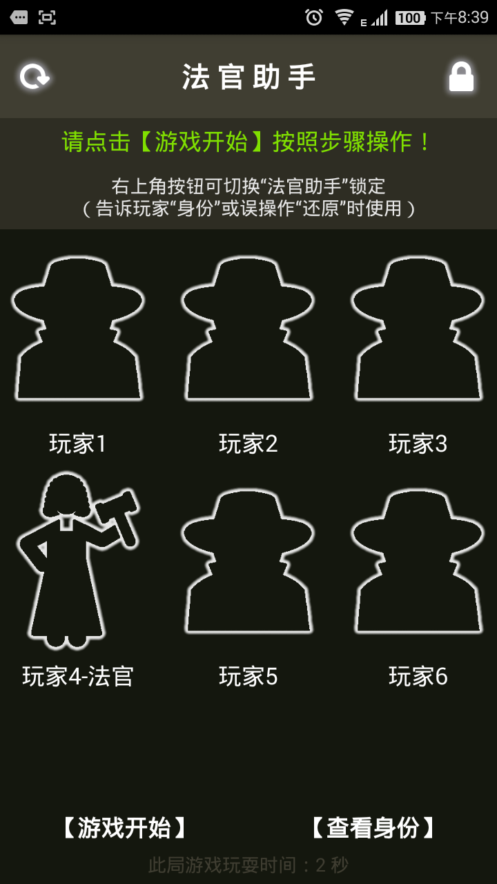 杀人游戏面杀助手2025最新手机版下载_杀人游戏面杀助手全新2025版