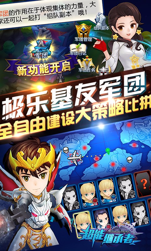 超能继承者手游安锋版免费版app下载_超能继承者手游安锋版正版手机版