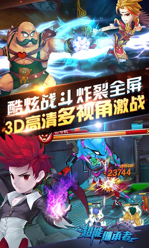 超能继承者九游版官方手游下载_超能继承者九游版正式版下载