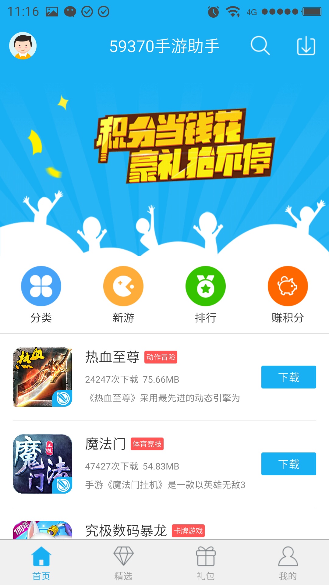 59370手游助手免费2025新版_59370手游助手安卓版