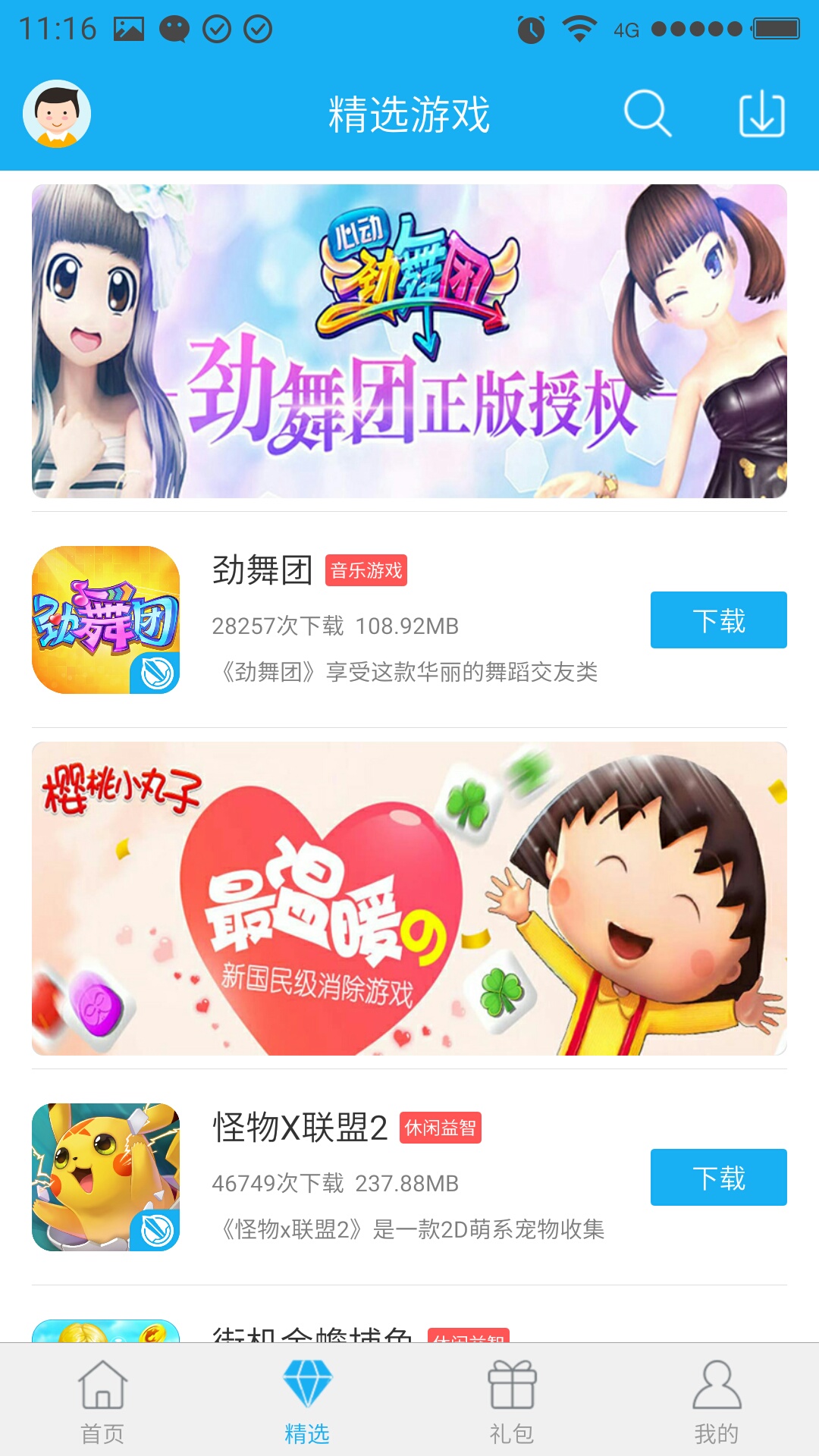 59370手游助手免费2025新版_59370手游助手安卓版