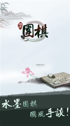 qq游戏野狐围棋master对战60连胜版最新版本下载_qq游戏野狐围棋master对战60连胜版2025最新手游下载