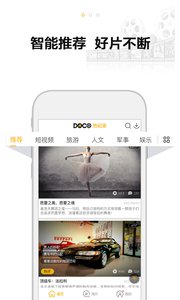 DOCO热纪录手机版下载_DOCO热纪录官方正版
