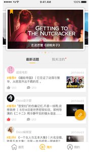 DOCO热纪录手机版下载_DOCO热纪录官方正版