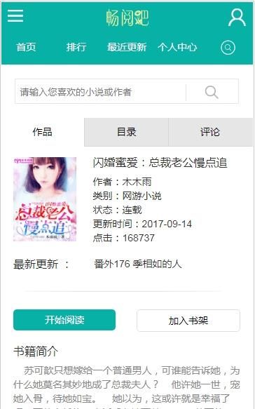 畅阅吧软件版app最新官方版_畅阅吧软件版免费版软件下载安装