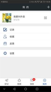 好记传媒最新版下载_好记传媒中文版下载