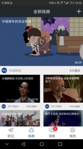 好记传媒最新版下载_好记传媒中文版下载