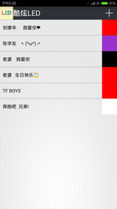 酷炫LED字幕APP下载_酷炫LED字幕免费版