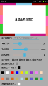 酷炫LED字幕APP下载_酷炫LED字幕免费版