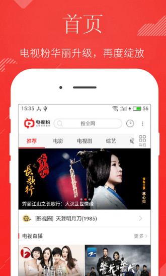 电视粉高清影视2.0.3.7旧版本APP下载安装_电视粉高清影视2.0.3.7旧版本单机版下载