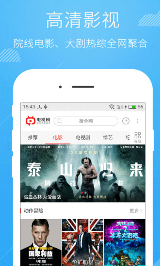 电视粉高清影视2.0.3.7旧版本APP下载安装_电视粉高清影视2.0.3.7旧版本单机版下载