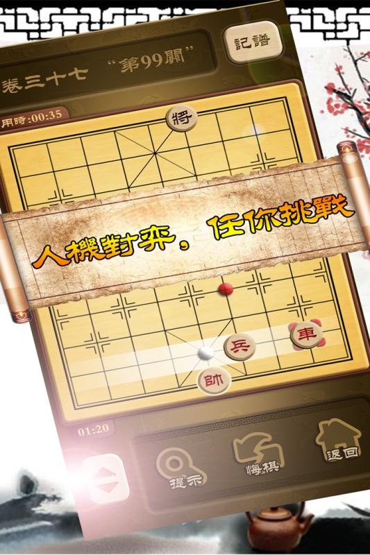 秋水中国象棋手游安卓版_秋水中国象棋手游正版免费下载
