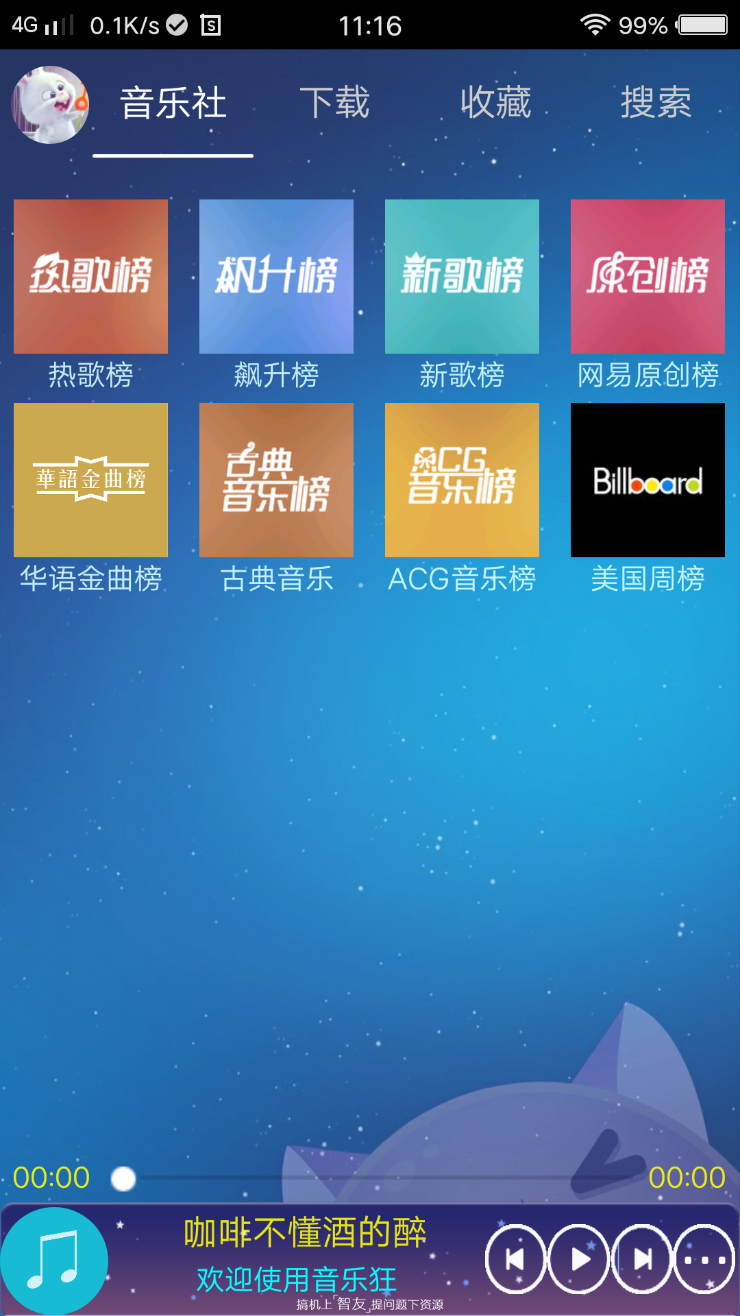 音乐狂1.1APP下载安装_音乐狂1.1下载免费2025新版