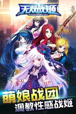 无双战姬手游九游版游戏下载_无双战姬手游九游版下载免费2025新版