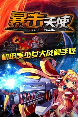 暴击天使手游九游版2025新版_暴击天使手游九游版手游