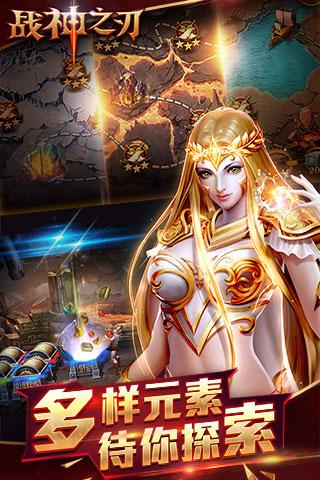 战神之刃手游2025最新版_战神之刃手游最新版本下载安装