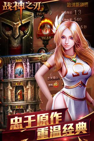 战神之刃手游2025最新版_战神之刃手游最新版本下载安装