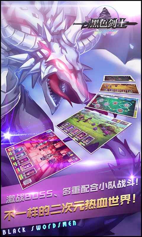 黑色剑士手游下载安装_黑色剑士手游正式版下载