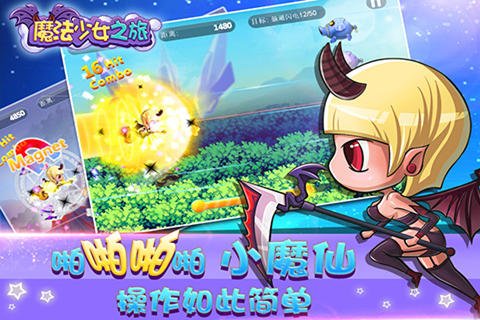 魔法少女之旅手游破解版安卓版_魔法少女之旅手游破解版APP安装下载