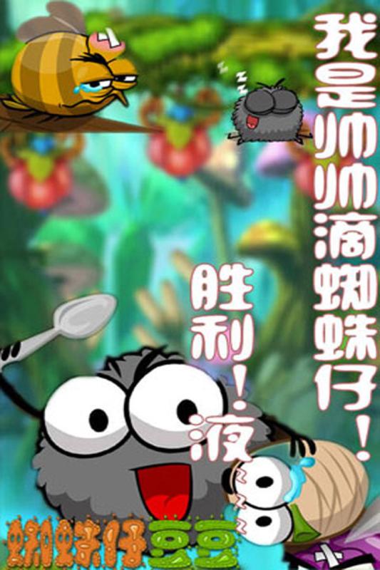蜘蛛仔豆豆HD手游破解版2025新版_蜘蛛仔豆豆HD手游破解版2025最新版