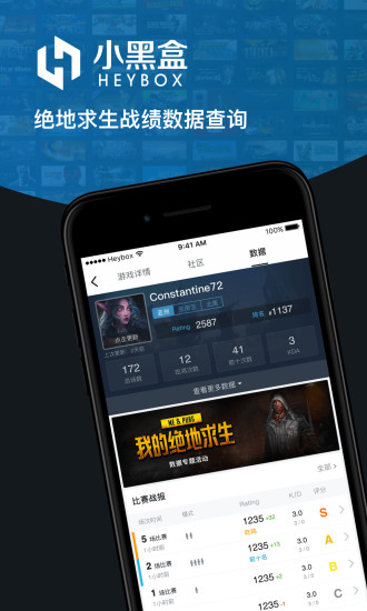 小黑盒吃鸡查询手机端下载_小黑盒吃鸡查询手机版下载