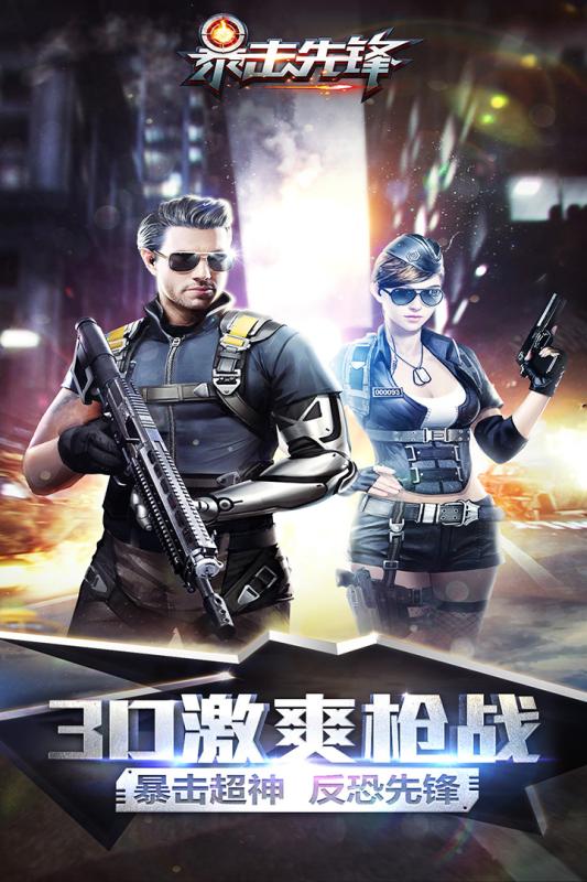 暴击先锋手游九游版下载最新版本2025_暴击先锋手游九游版2025最新版