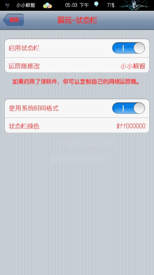 爱玩状态栏美化神器安卓App_爱玩状态栏美化神器最新版2025下载