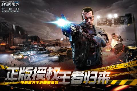 终结者2大逃杀手游抢先体验版免费版软件下载安装_终结者2大逃杀手游抢先体验版下载官方版