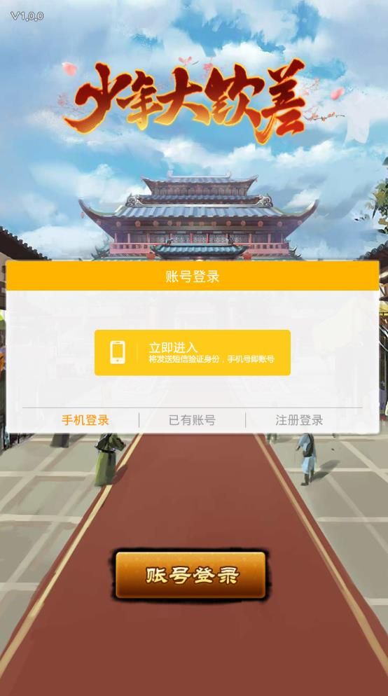 少年大钦差手游破解版手机端下载_少年大钦差手游破解版免费版软件