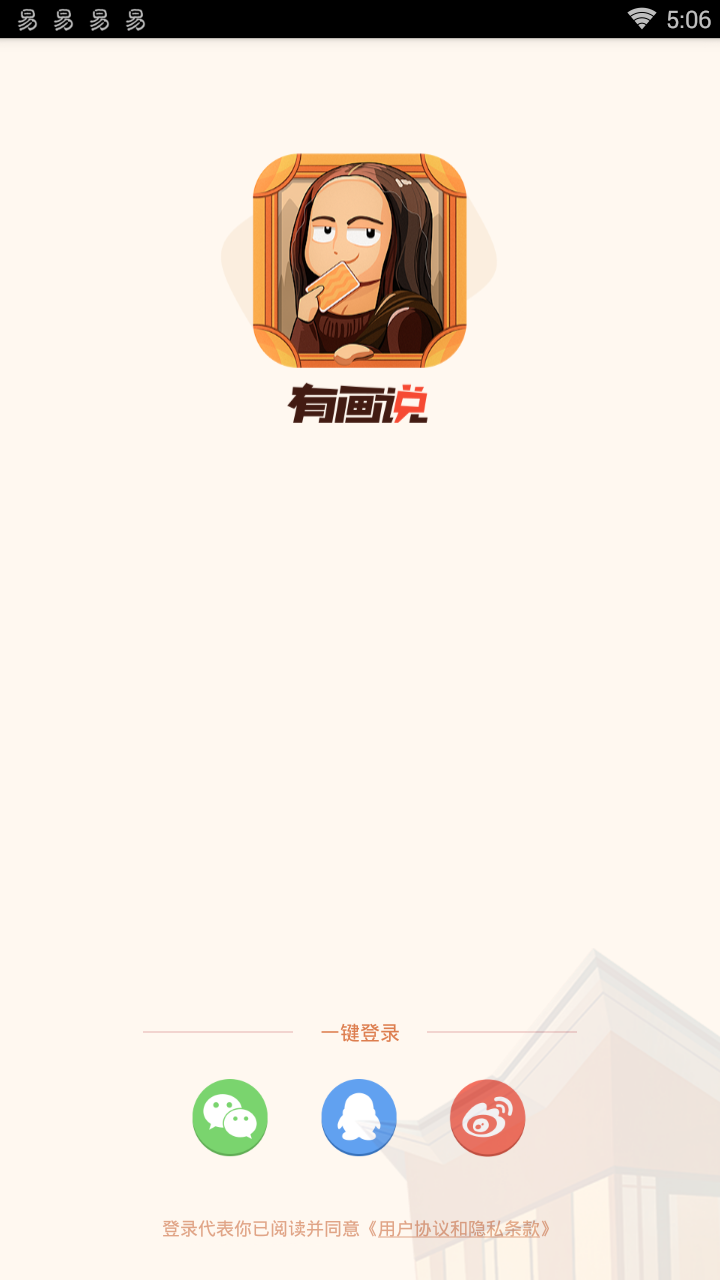 有画说app最新官方版_有画说app最新官方版